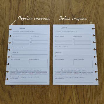 Блок аркушів для планера: Розпис дня з турботою про себе (10 арк.) AR2014 фото